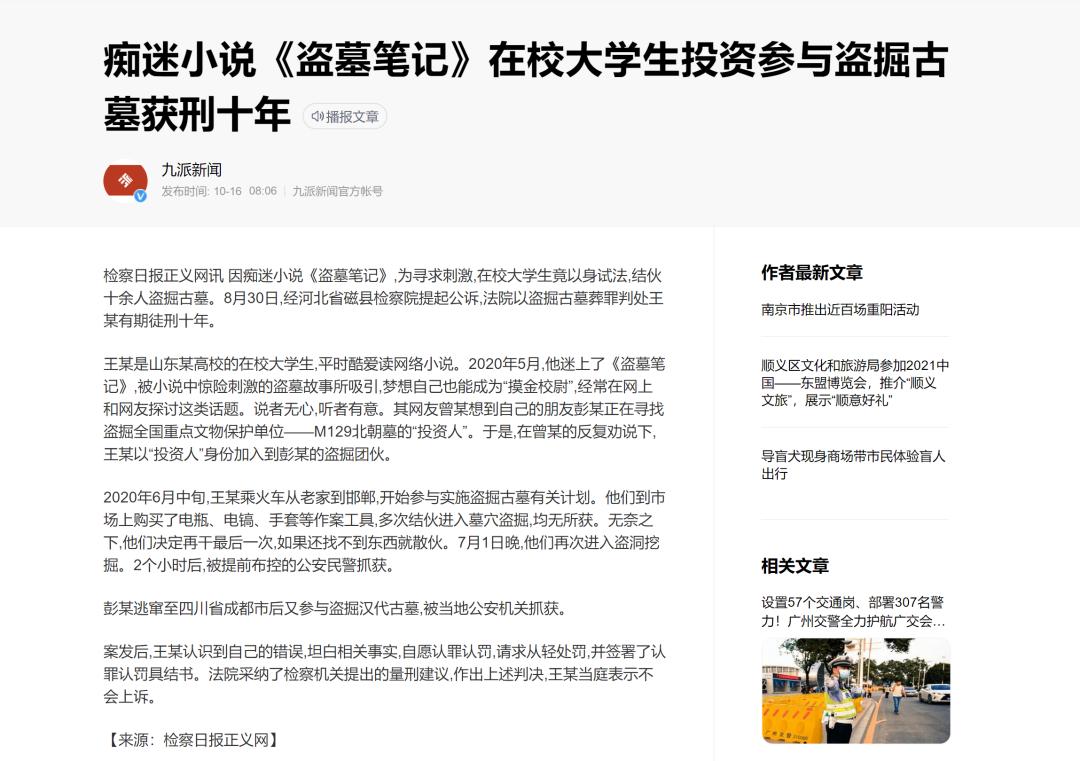 盗墓笔记有没有详细说明,盗墓笔记大多数人不知道的秘密