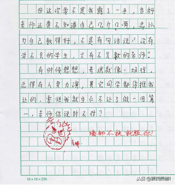 「娱乐播报君」检讨书——同学，有种下课你别逃