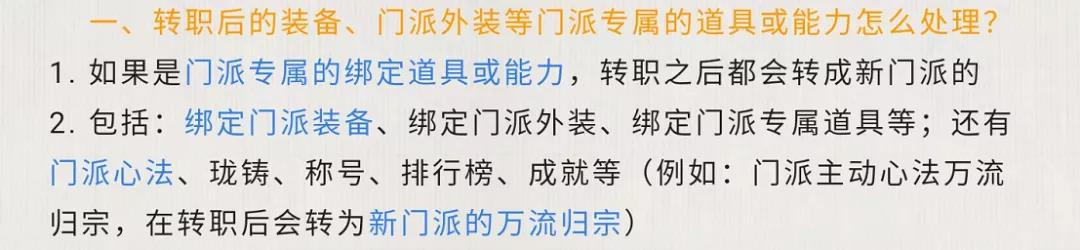 天刀手游各职业技能一览表,天刀端游门派转职时间