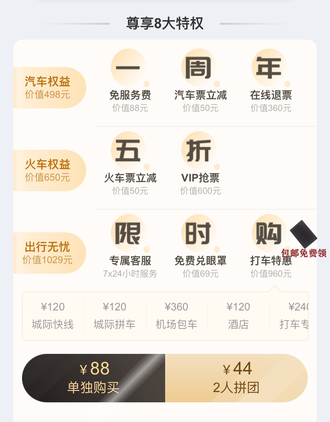 巴士管家出行服务优惠团购,巴士管家抖音团购