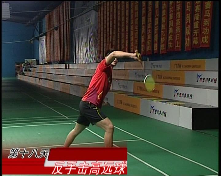 王小羽羽毛球教学视频反手高远球,羽毛球反手扣杀和反手高远球区别