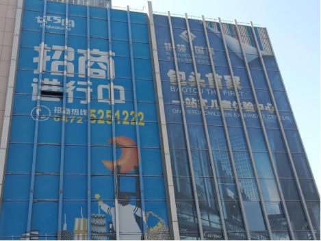 “多年投资打水漂”谁能拯救包头银领国际