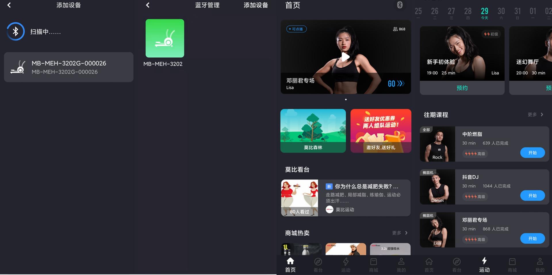莫比智能椭圆机meh3202,莫比椭圆机3202使用说明