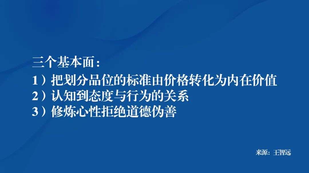 思考：品位是什么？