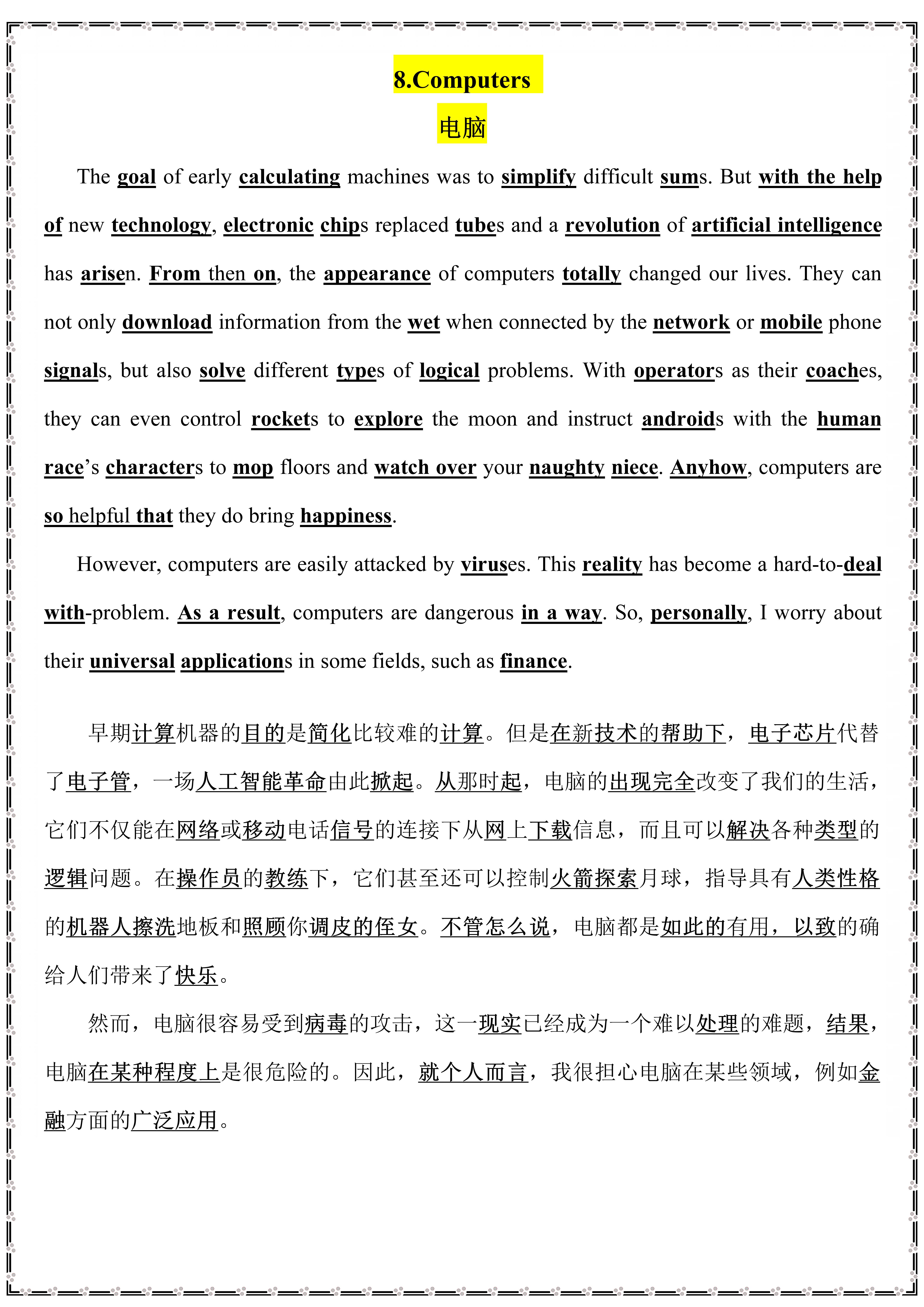 高中英语：40篇无敌好文，涵盖90%的高考词汇，努力把它全背下来