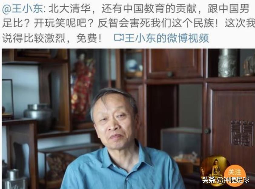北大学者批评男足,北大学者炮轰国足