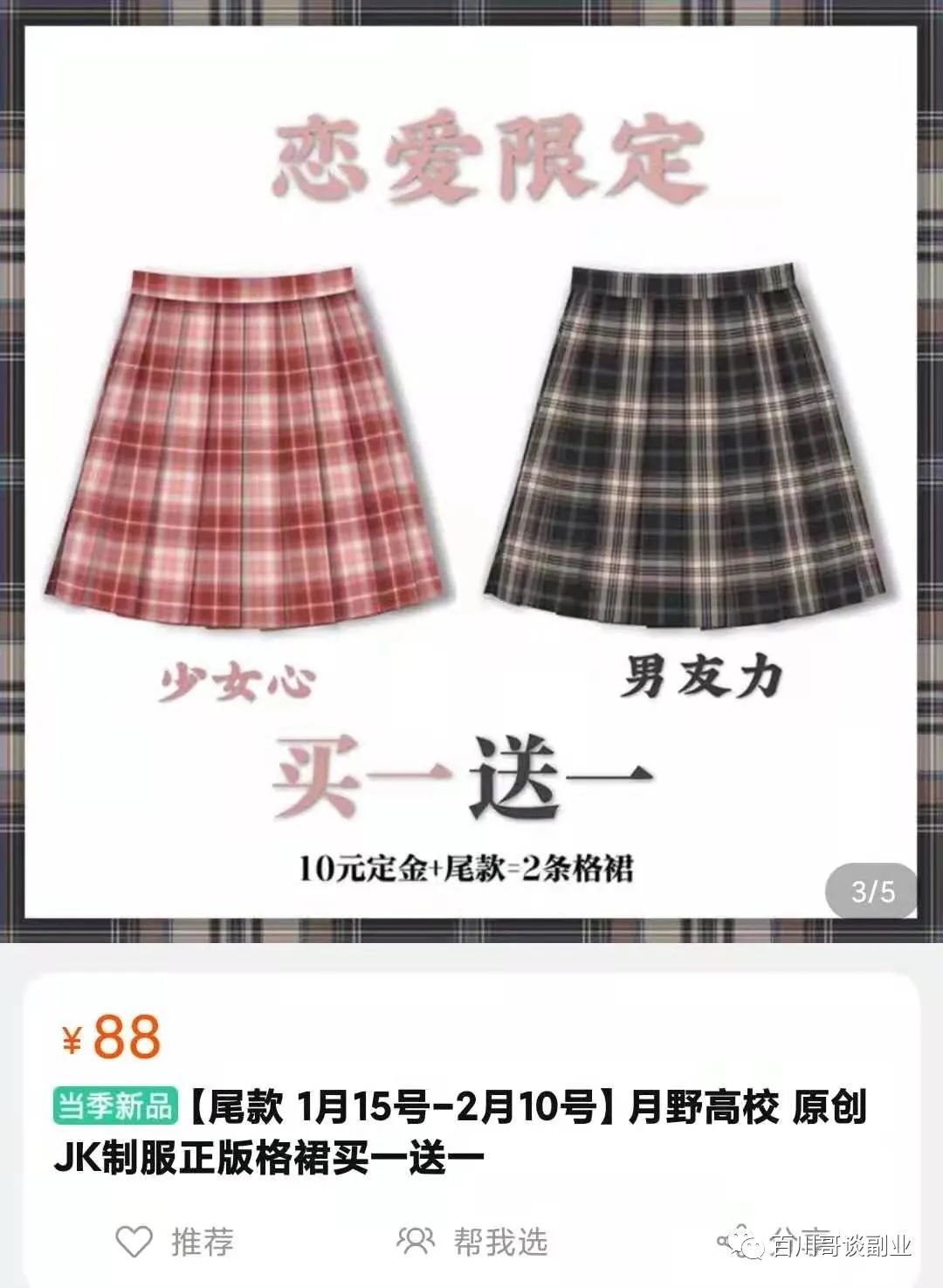 jk现在还能赚钱吗,jk火的是哪几款