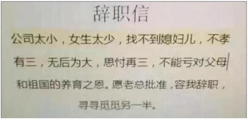 00后辞职信爆火,00后经典辞职信