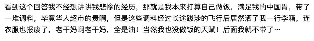 在留学行李箱中，你最后悔从内地带去的东西是什么？