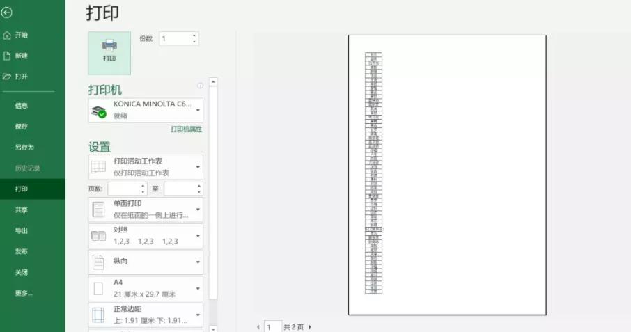 worda4转a3怎么按书籍版面打印,word中如何引用excel批量打印