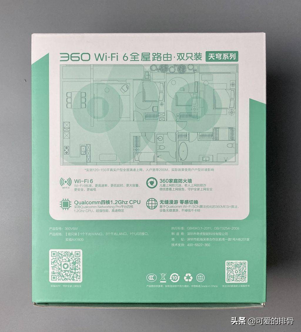 性价比最高的wifi6路由器评测,360wifi6全屋路由器测评