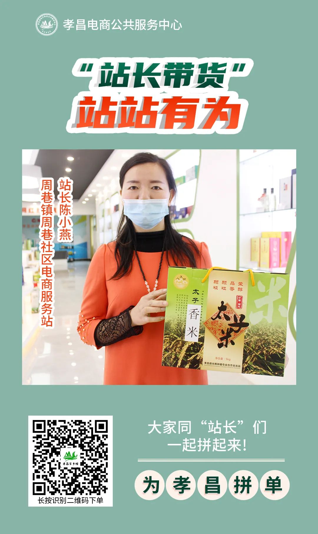 【电商资讯】电商服务站“站长带货”站站有为......