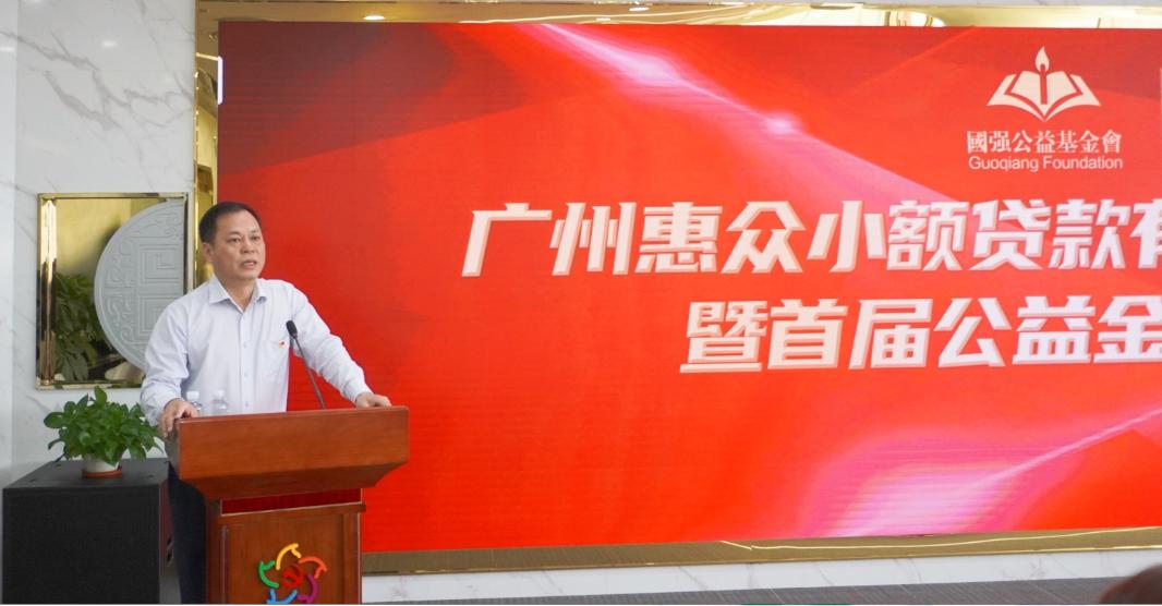 广东首家准公益小贷成立！惠众小贷助学助农探索公益金融