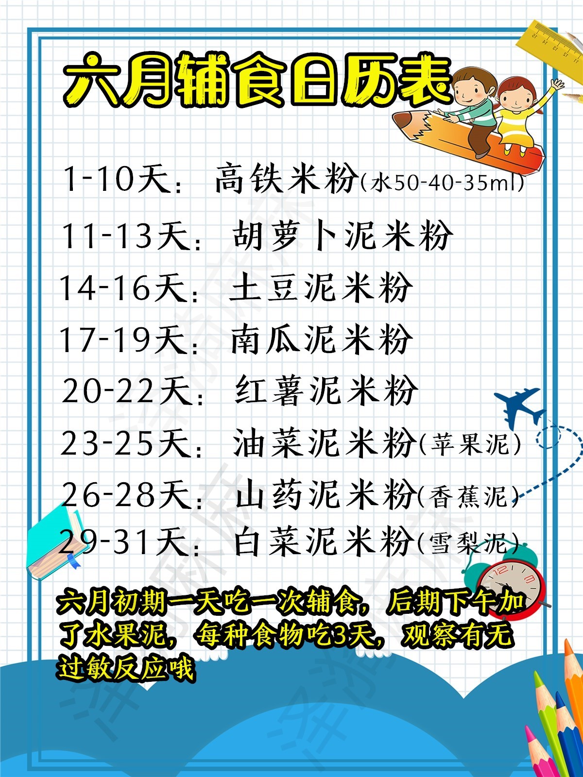 6月宝宝辅食安排表调脾胃,6月宝宝辅食添加顺序