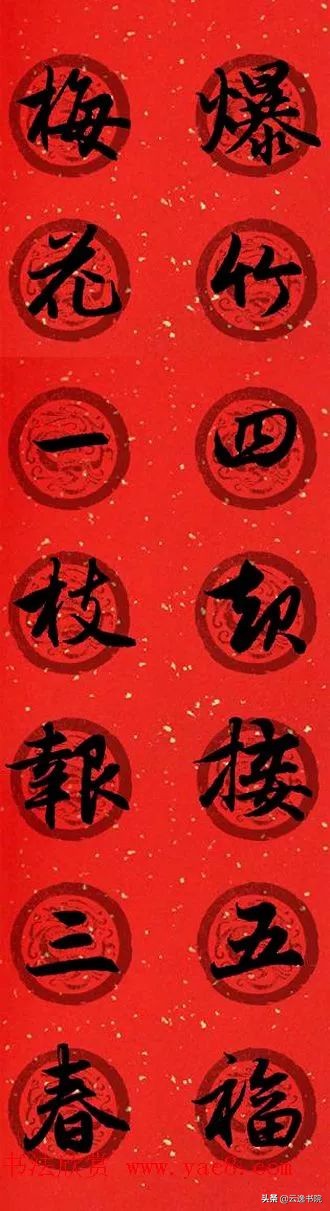 赵孟頫集字春联美不胜收,赵孟頫集字唐诗宋词春联