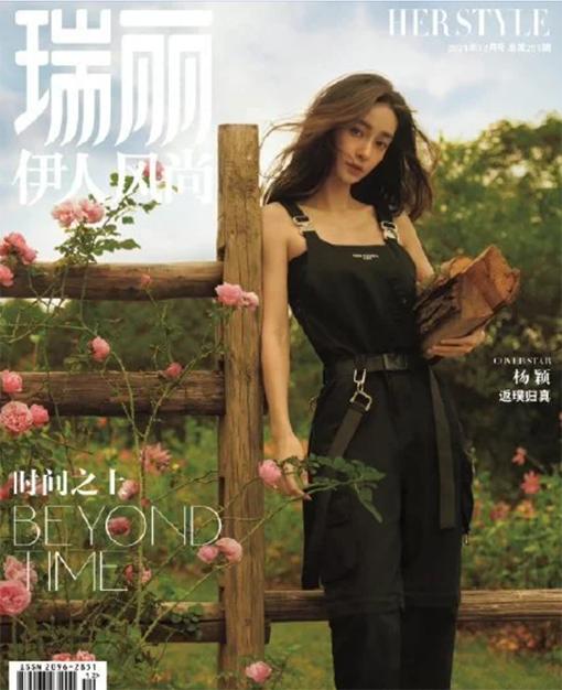 杨颖瑞丽,杨颖瑞丽模特