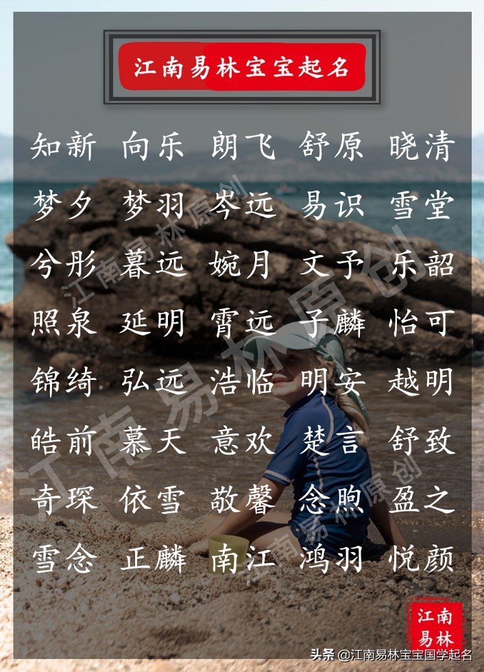 2018年有诗意的宝宝名字,好听小众的宝宝名字