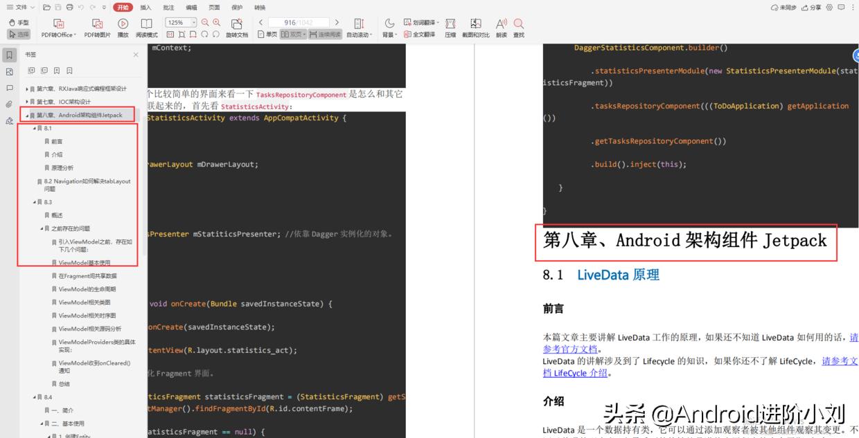这八份超过6000页PDF,成体系化的神级安卓笔记，开放*载下**