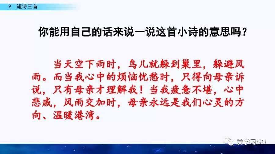 四年级语文短诗三首朗读,四年级短诗三首繁星朗读视频