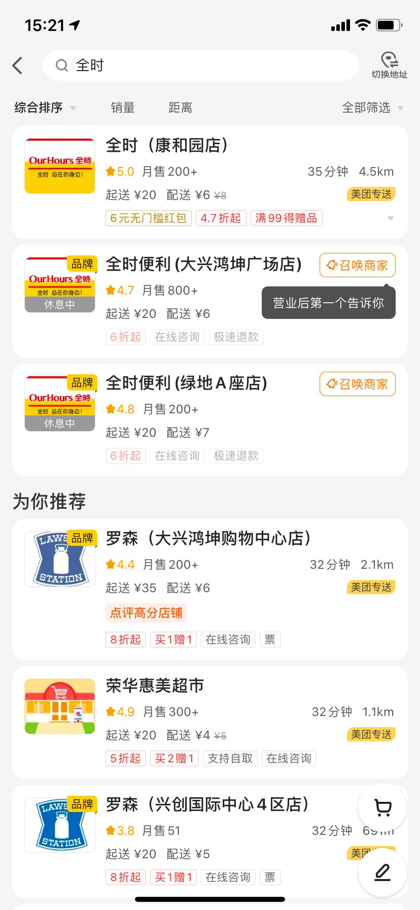 全时便利店最新现状,全时便利店最新状况