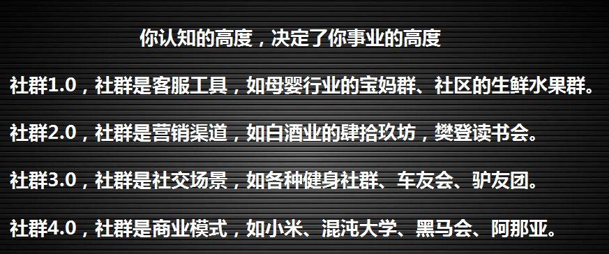 金盾说社群：社群商业模式=ip+场景+社群+共享，你认同吗？