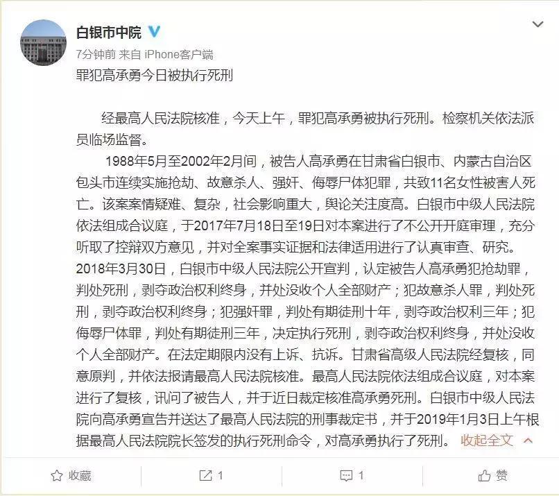 “白银杀人案”高承勇:我老了,杀不动了!