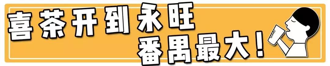喜茶每周几买一送一,喜茶开业有喜限时3天买一送一