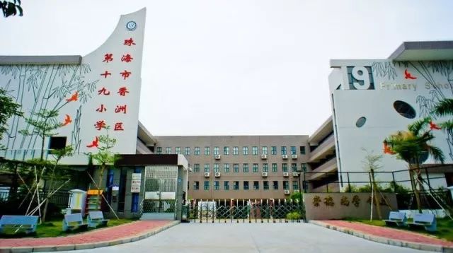 2019珠海文园中学,珠海私立初中哪个学校比较好