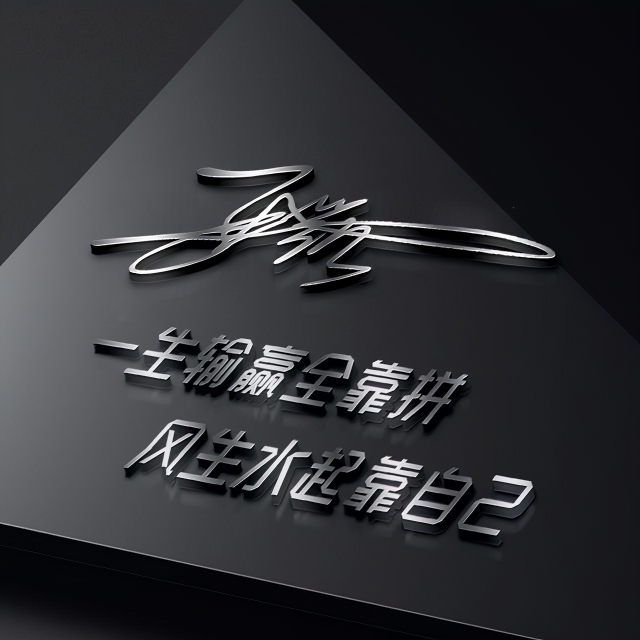 微信姓氏签名头像,免费设计姓氏签名头像钟