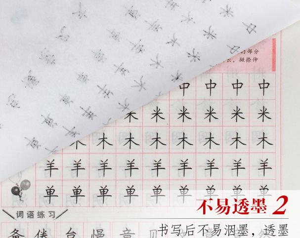 写在书法纸上的书法作品,写作业的字帖