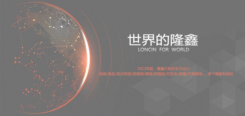 隆鑫摩托发布会,隆鑫三轮新款