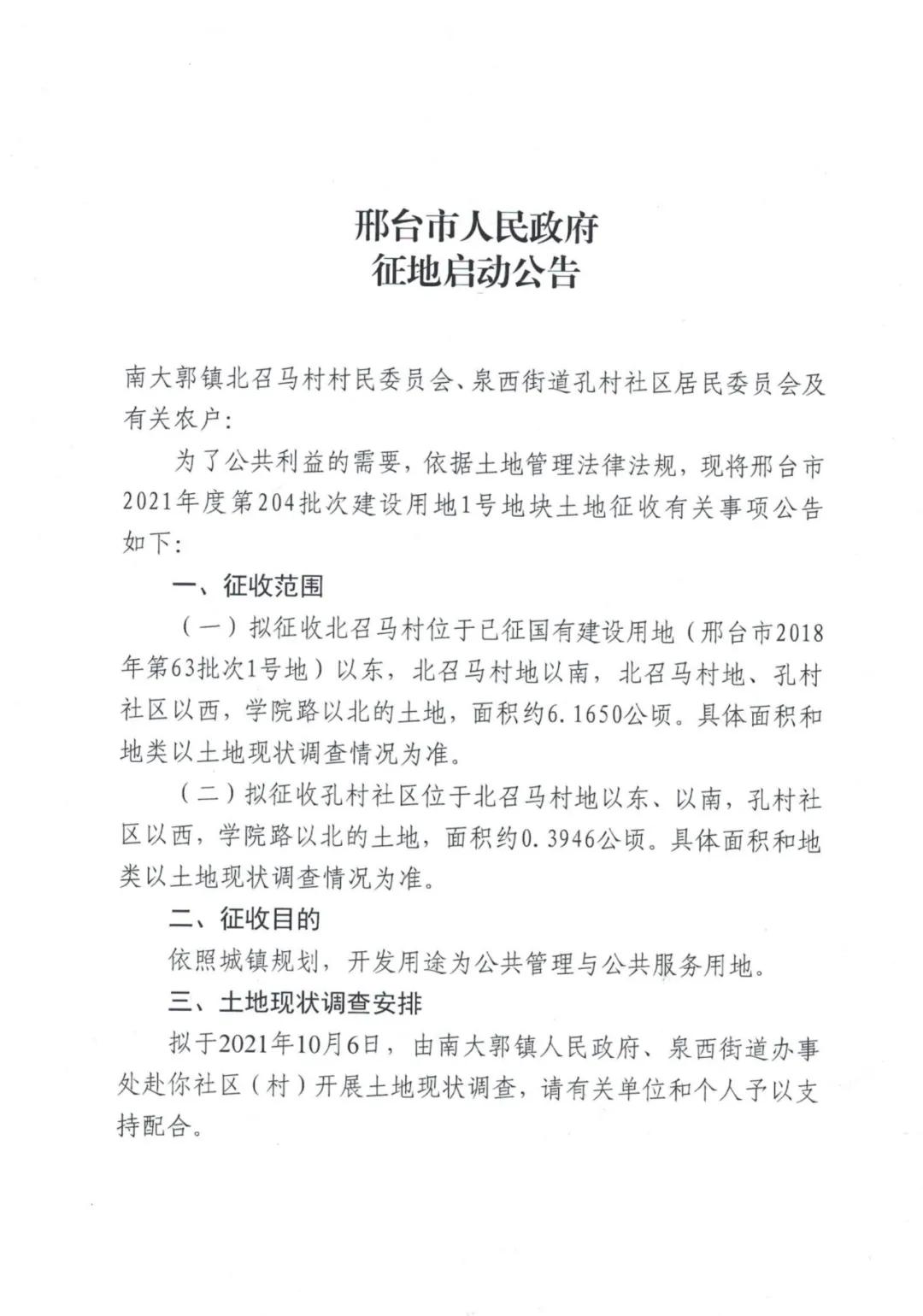邢台桥西四中迁建,邢台桥西四中新校区规划在哪