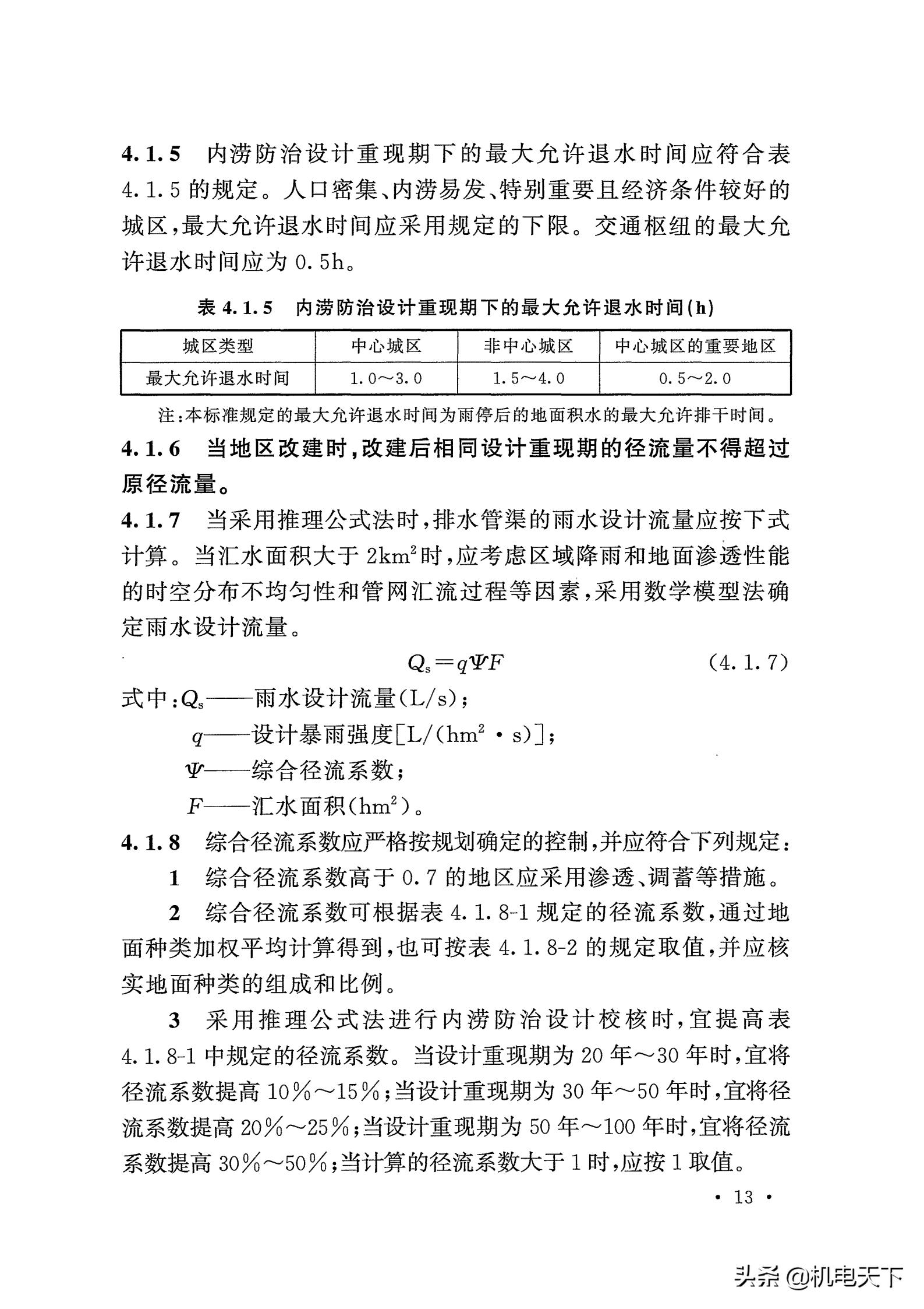 gb50015-2019排水新规范,gb50014-2016室外排水设计规范