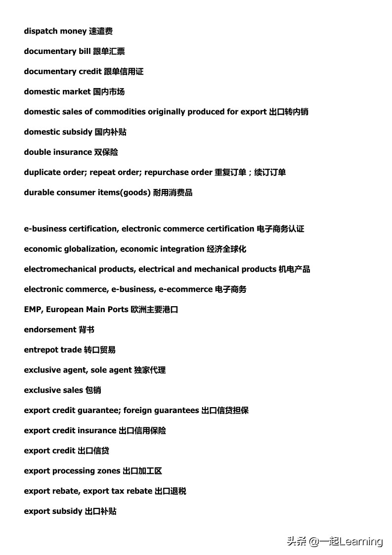 商务英语专业的各种专业术语,收藏名词英语怎么说