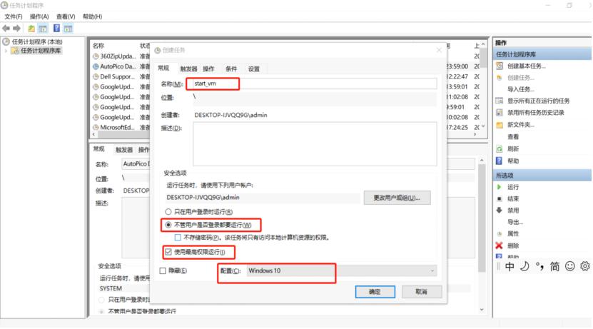 根据客户需求，将VMwareWorkstation里的虚机设置开机启动