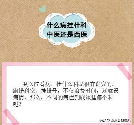 现在去医院看病都不知道挂哪个科,到医院挂号需要挂哪个科室