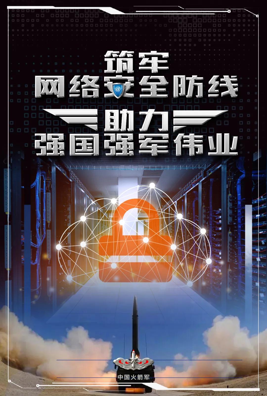 2022年军营网络安全宣传周视频,军营网络安全宣传周高清海报发布