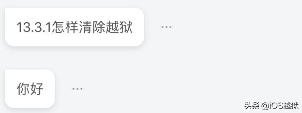 iphone11怎样清除越狱,iphone如何彻底清除越狱