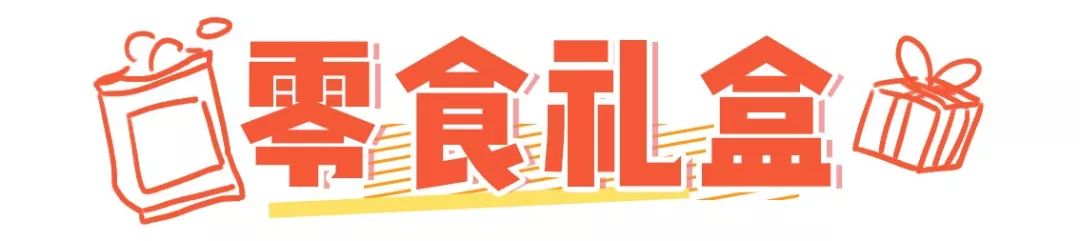 有什么适合过年囤的零食值得推荐,新年必囤零食清单