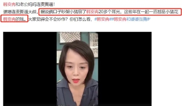 韩安冉和婆婆现状,韩安冉和妈妈互撕事件