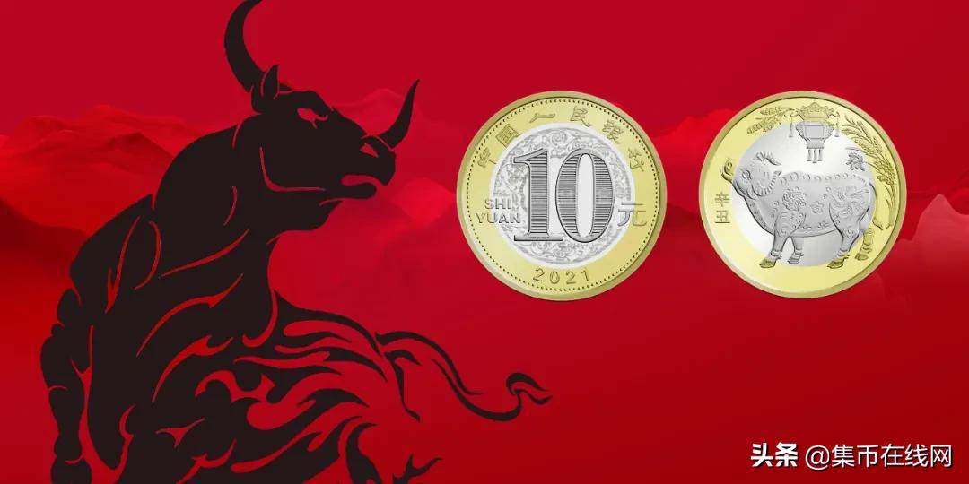 牛年纪念币首日兑换，开盘飙涨48%！附高清大图