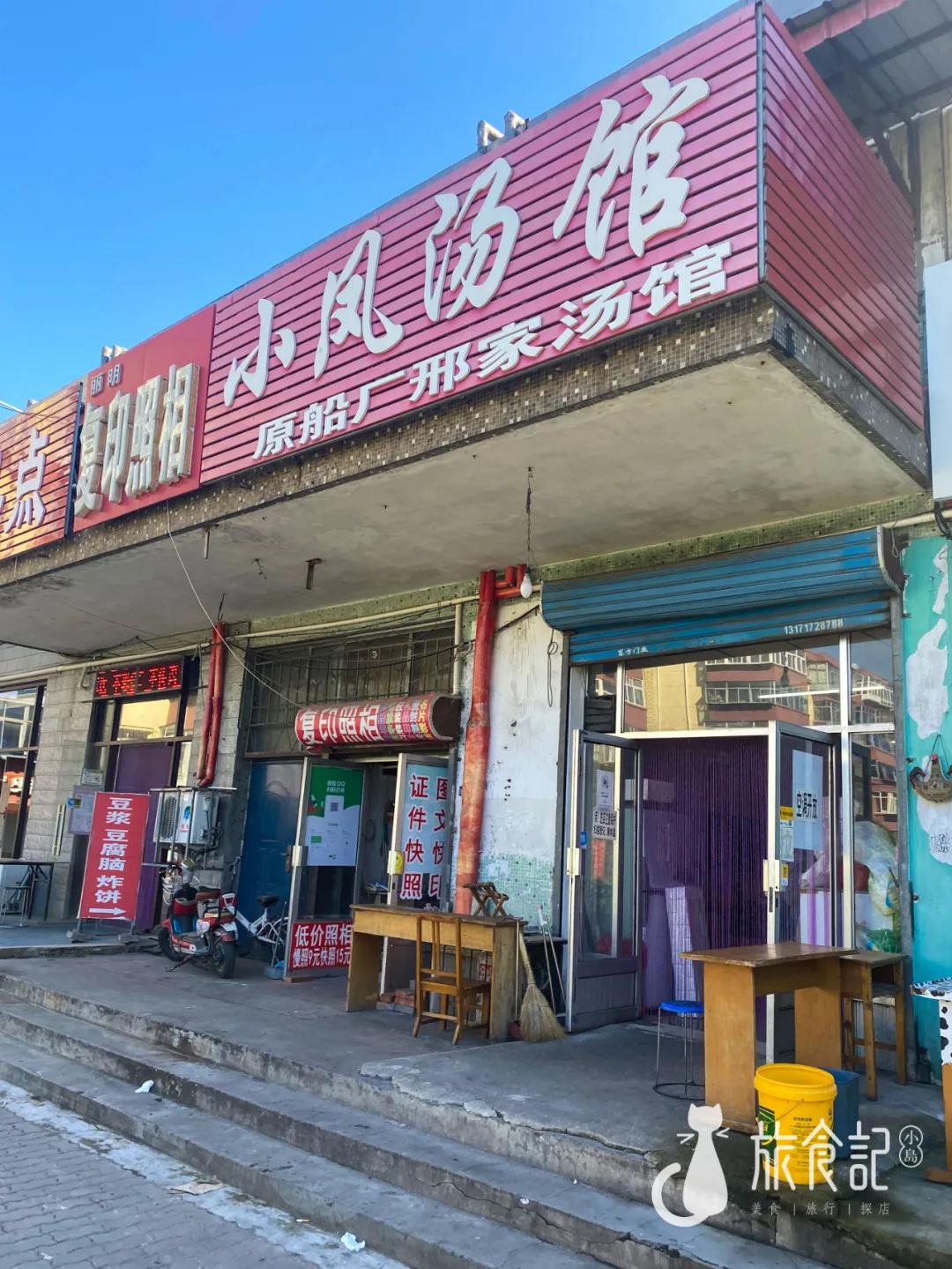 凌晨三点还开的店,秦皇岛河东老店