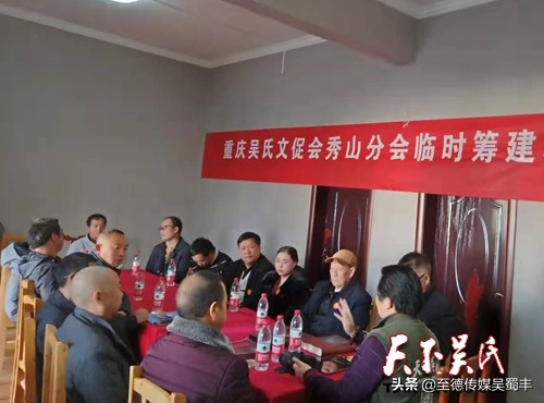 重庆秀山商会组织,重庆吴氏协会