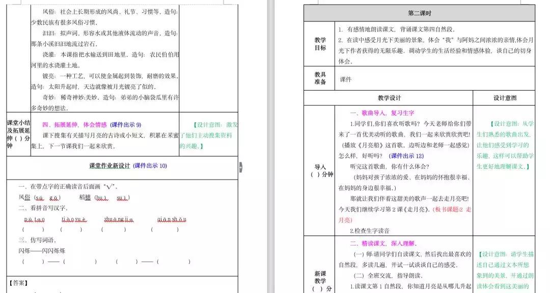 2018部编小学一年级语文上册,部编版小学语文一年级上册备课
