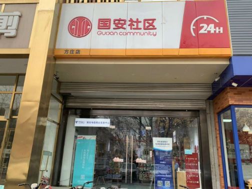 国安社区最新新闻,国安社区最新现状