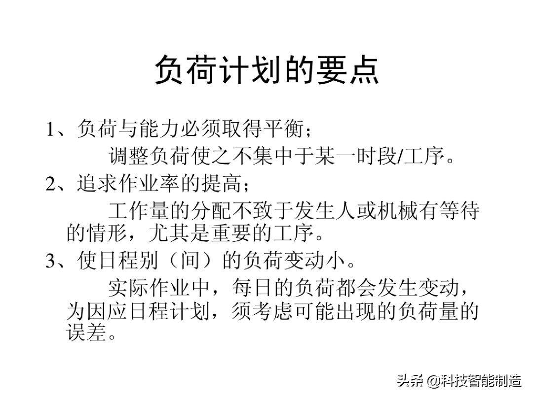生产计划管理的注意事项,生产计划管理的思路和方法的书