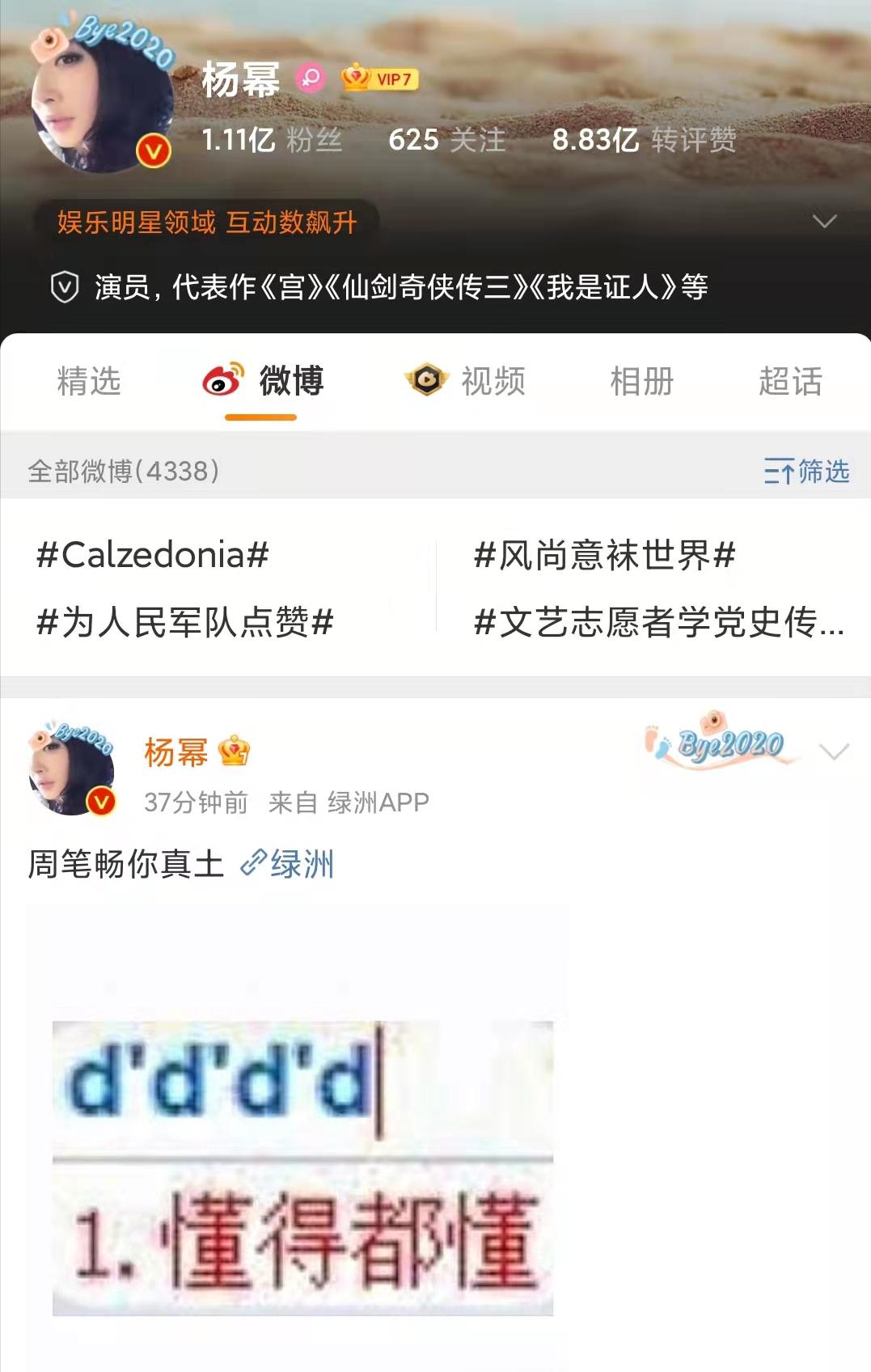 周笔畅看仙剑三,杨幂周笔畅三生三世