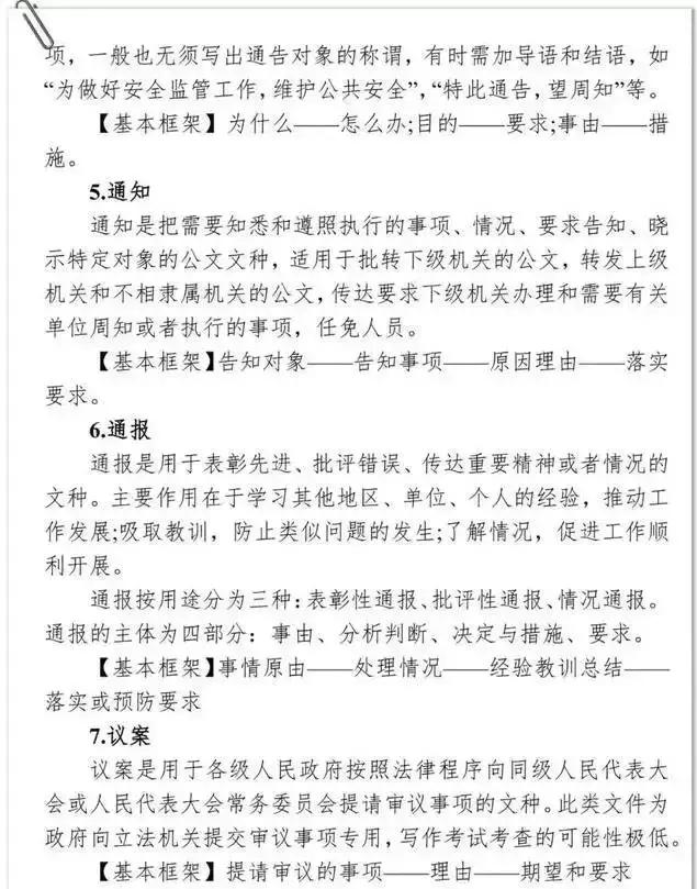 公文写作技巧及实战解析素材,公文写作的对策和建议模板