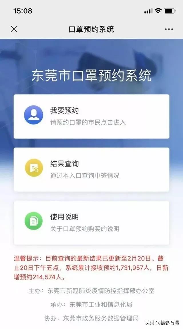 东莞市预约口罩有短信通知,东莞口罩预约系统