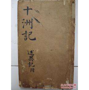 真正的神仙世界—梁唐篇：（五）上清（三）万里碧玉城中扶桑大帝